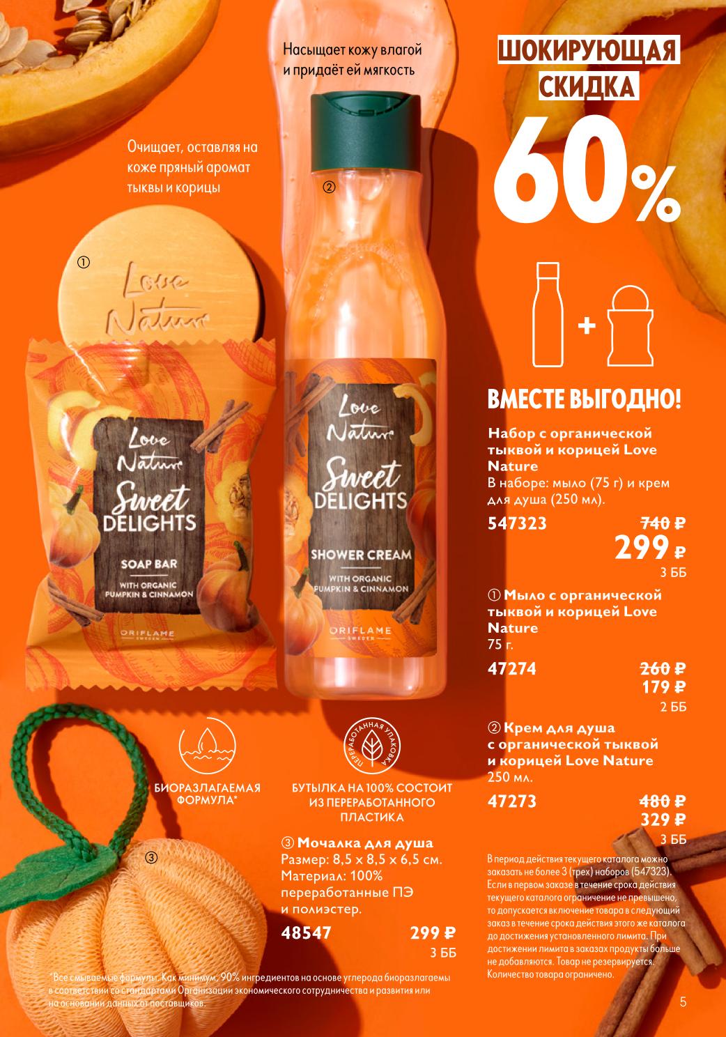 Набор Oriflame Love Nature: мыло и крем для душа | Скидка 60% - 299₽